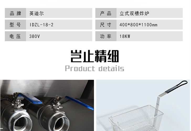 電腦版雙槽炸爐IDZL-18-2